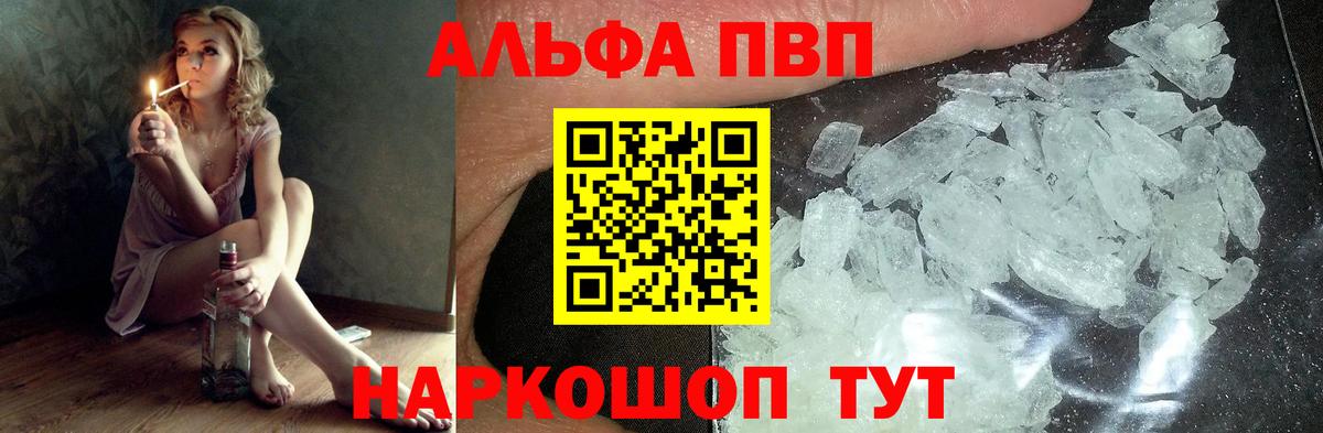 Альфа ПВП Crystall Зеленогорск