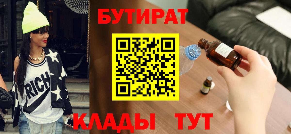 БУТИРАТ GHB Зеленогорск