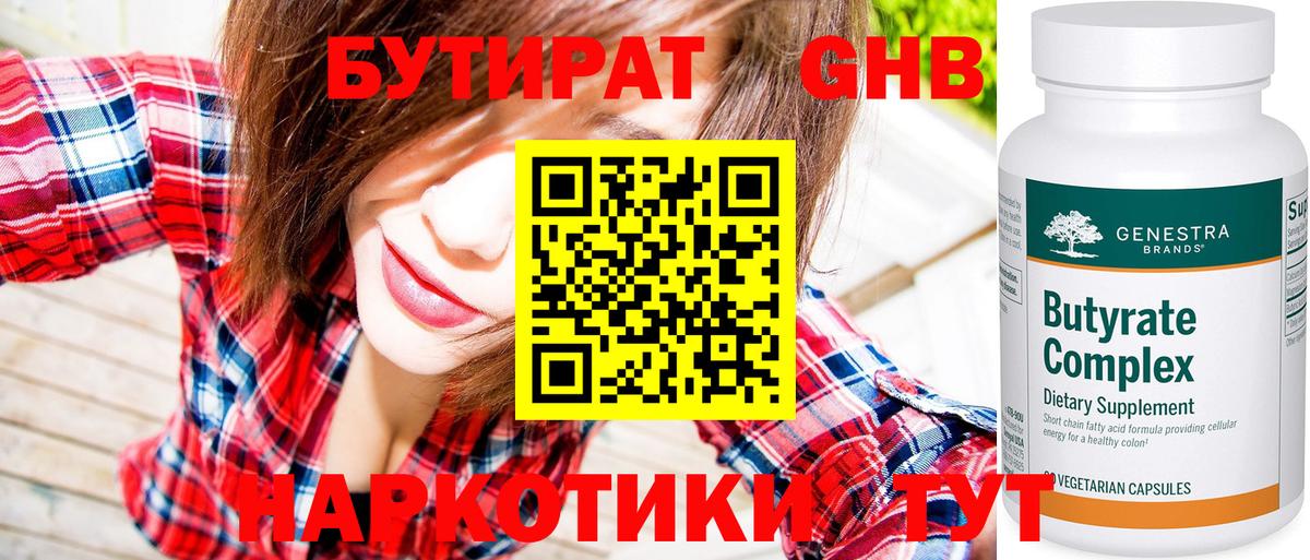 Зеленогорск  Бутират  Вход с VPN  Бутират BDO 