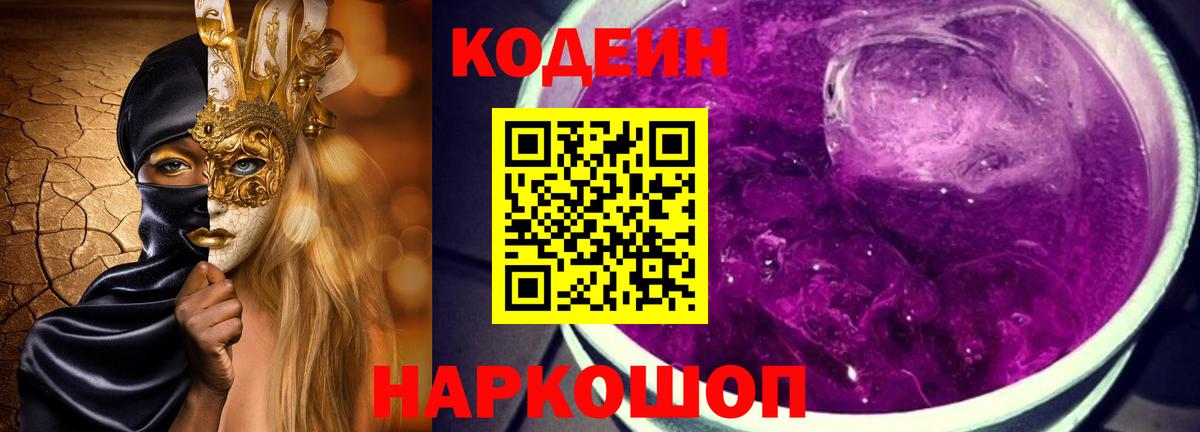 Зеленогорск  Кодеин напиток Lean (лин)  Вход с VPN 