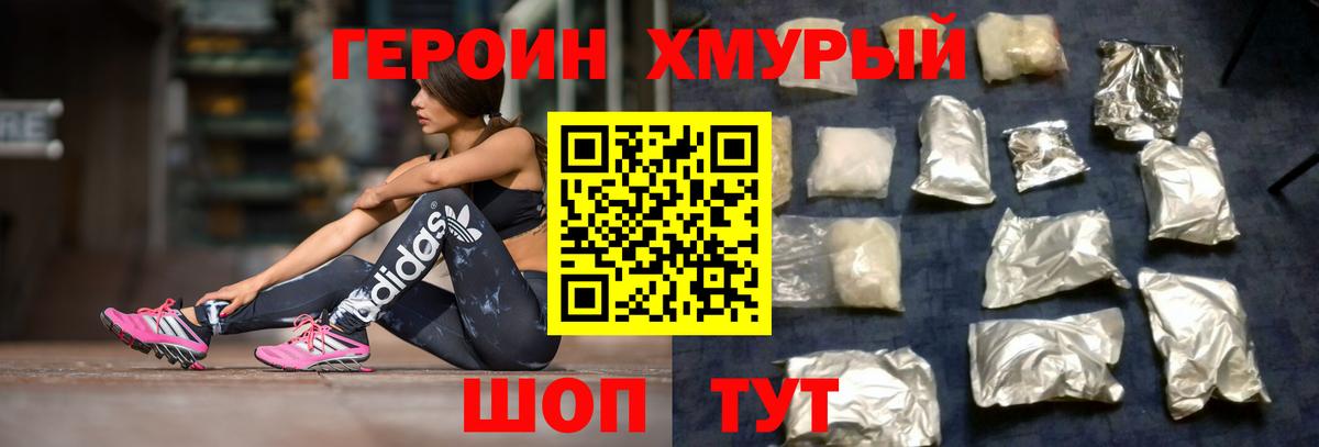 ГЕРОИН  Вход с VPN  Зеленогорск  ГЕРОИН Heroin 